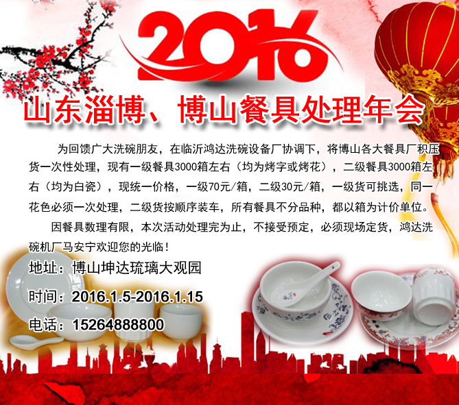 山东淄博、博山餐具处理年会